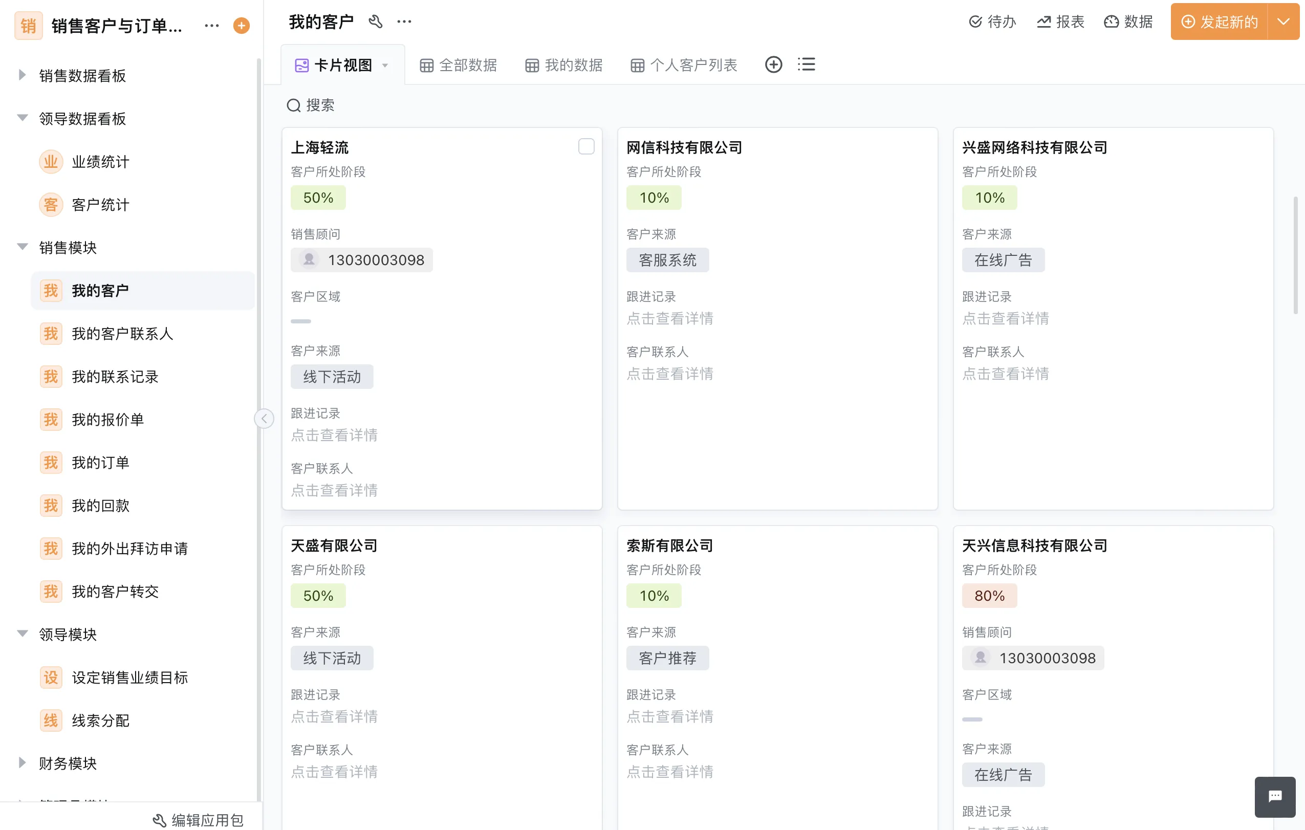 拍卖行业客户信息管理系统- 轻流无代码平台