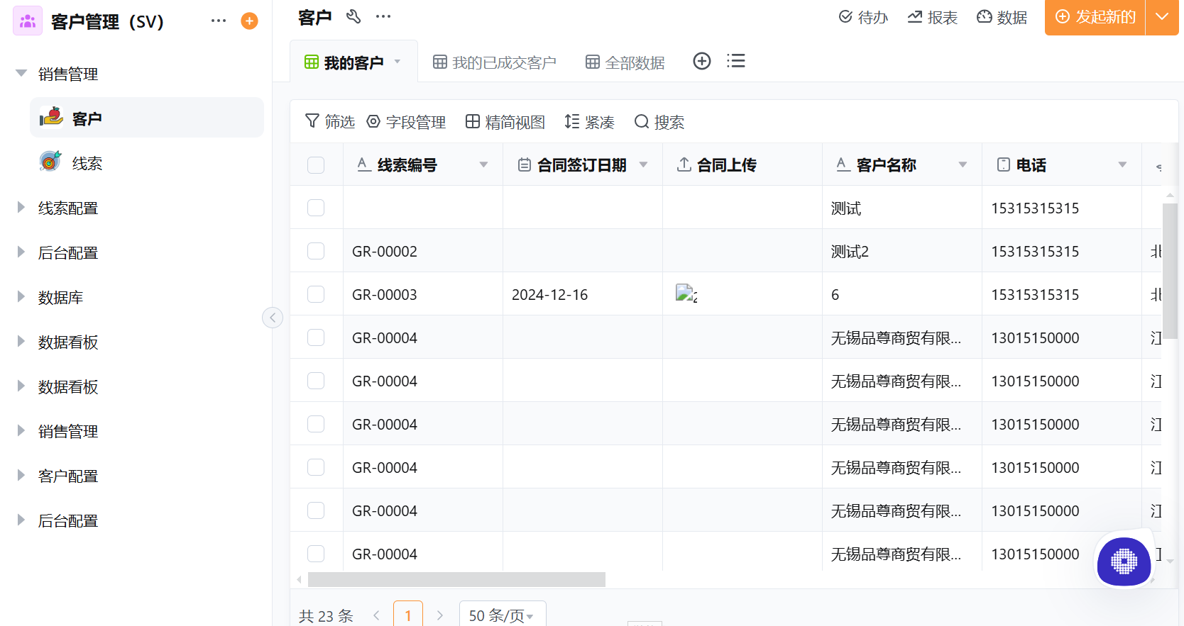 客户档案系统：企业数字化客户管理的基础核心