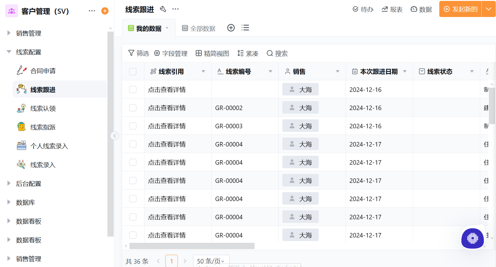 crm软件系统和普通客户系统的区别？别选错了管理工具