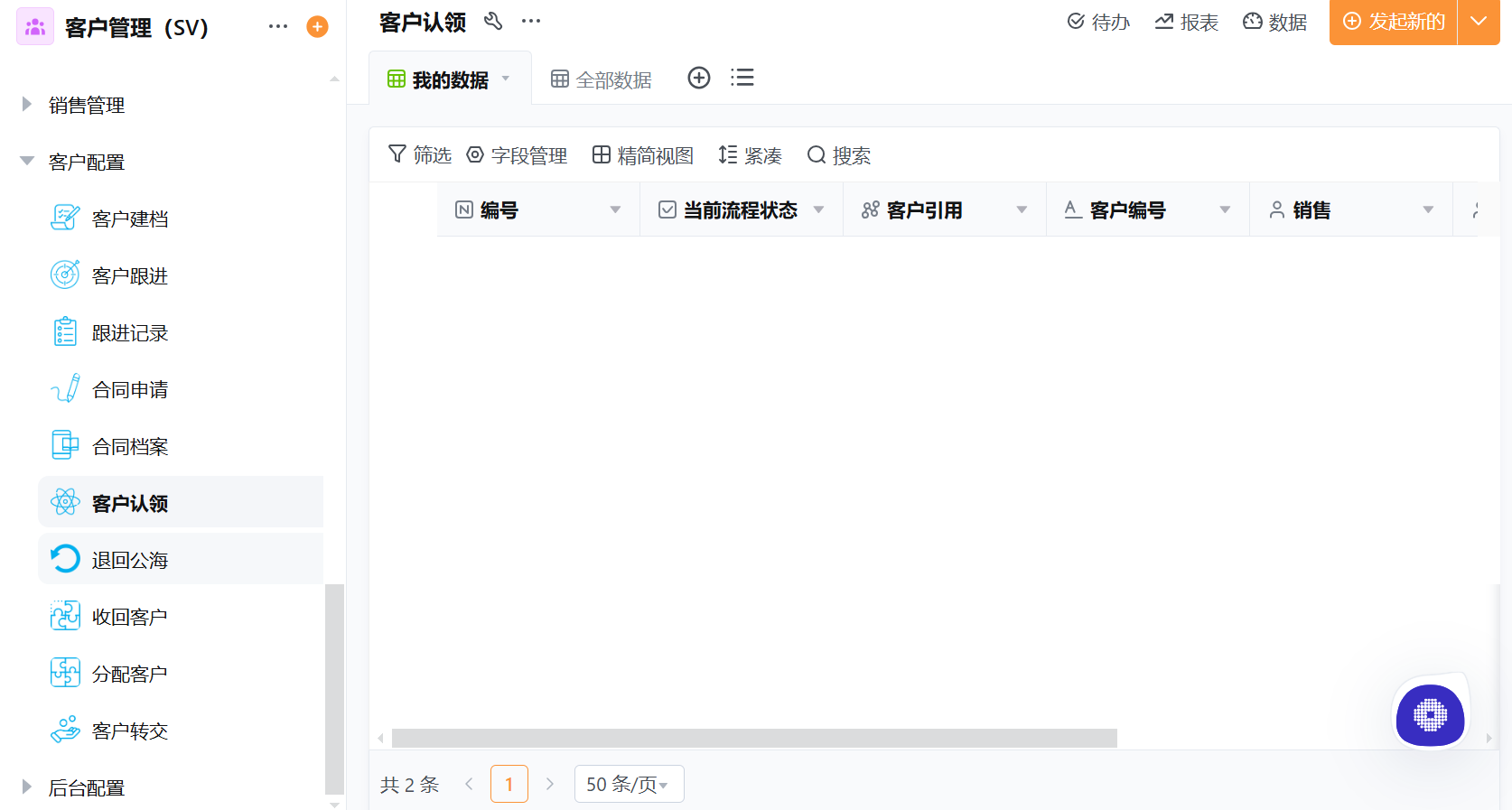 crm客户管理系统选型全攻略：中小企业高效管理必备工具
